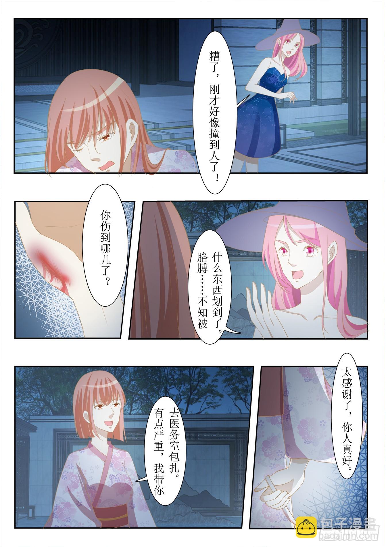 總裁，放過我 - 第38話 不好的預感 - 1