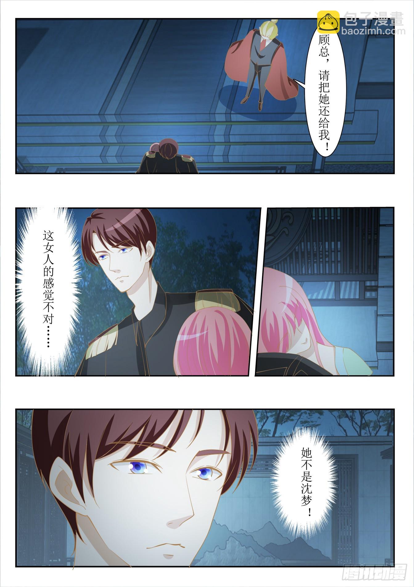 總裁，放過我 - 第38話 不好的預感 - 2