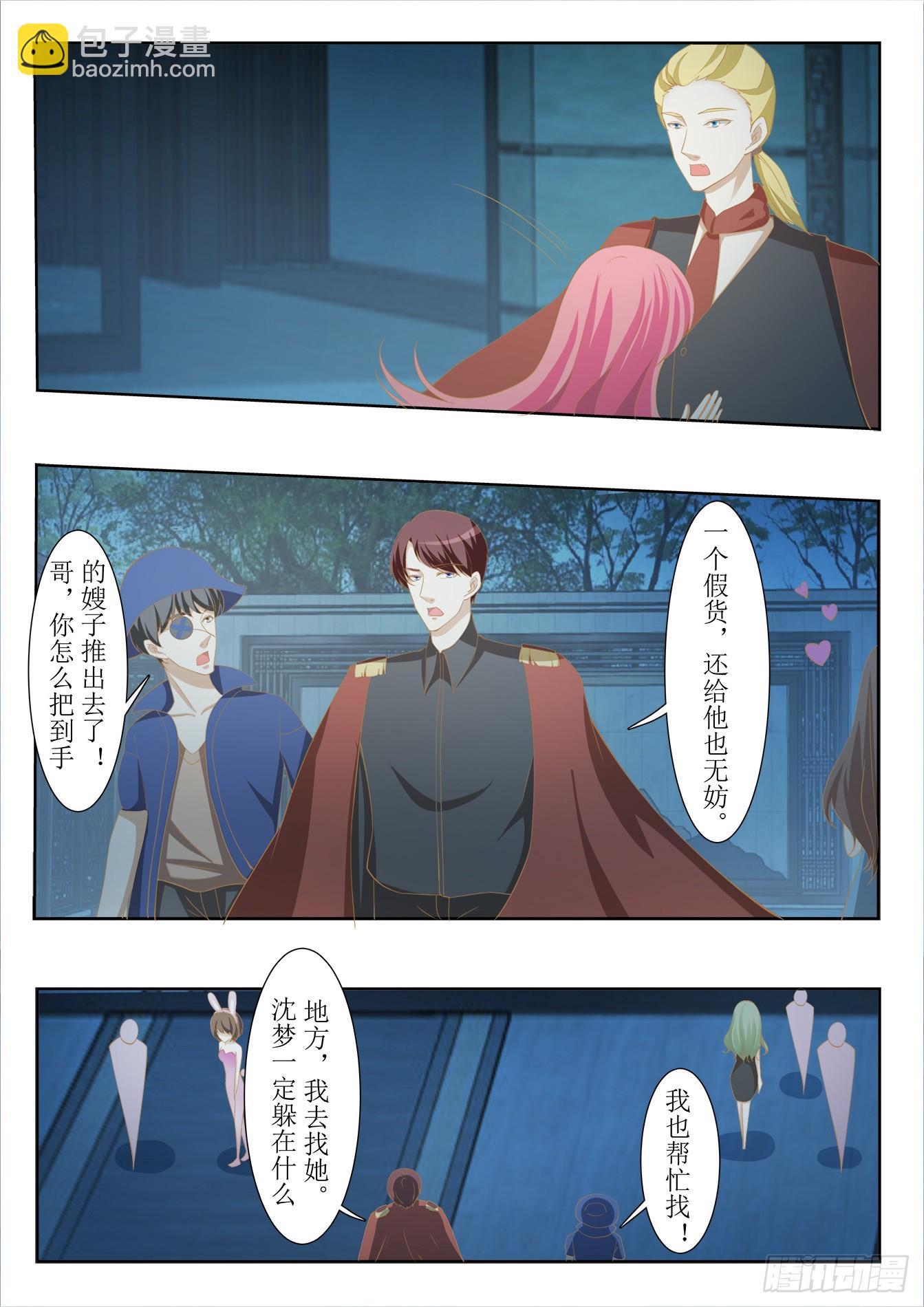 總裁，放過我 - 第38話 不好的預感 - 1