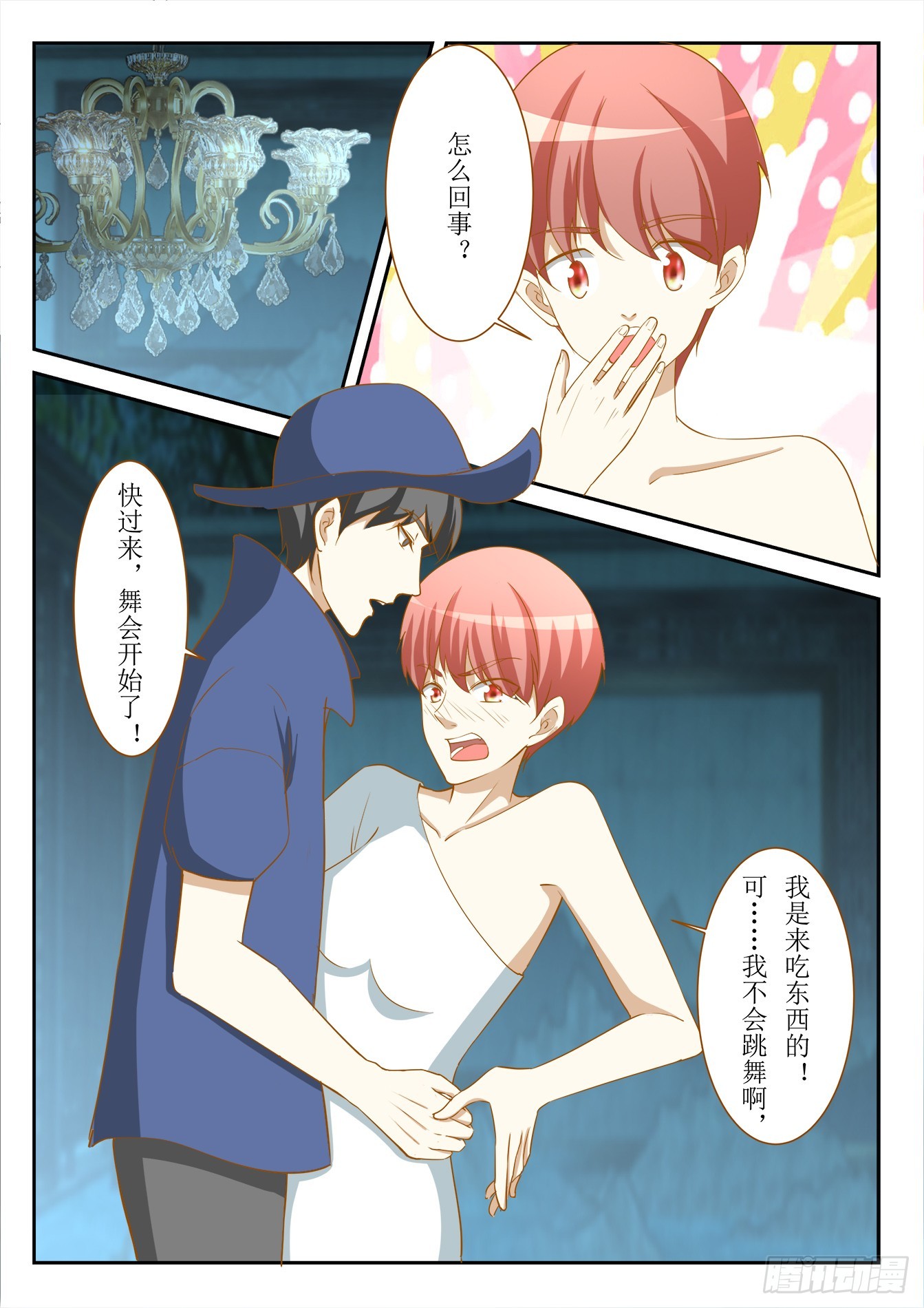 總裁，放過我 - 第38話 不好的預感 - 1