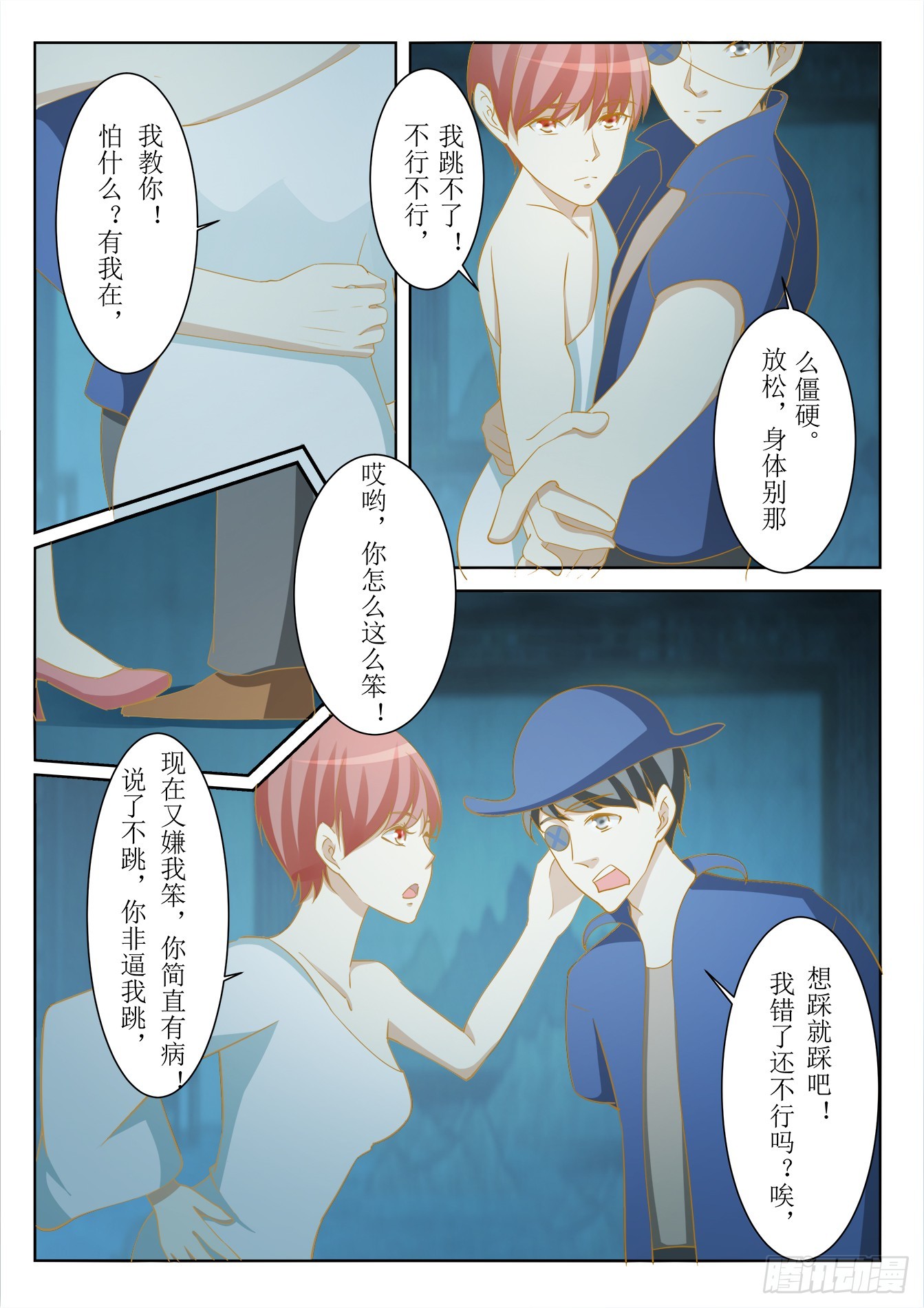 總裁，放過我 - 第38話 不好的預感 - 2