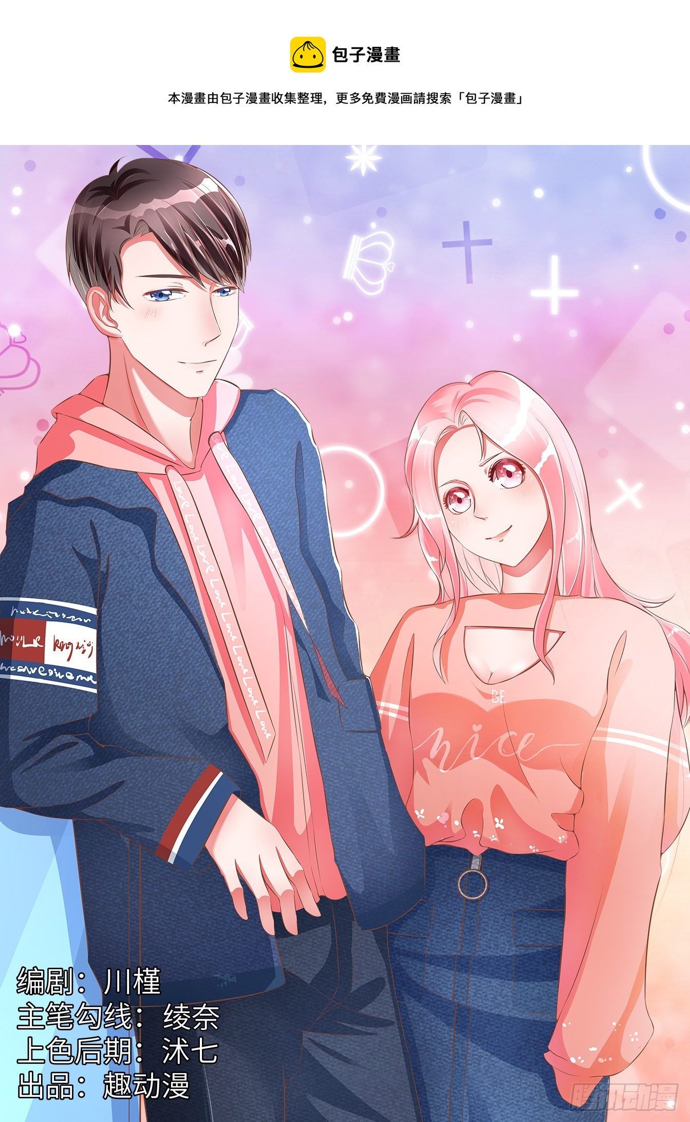 總裁，放過我 - 第40話 這是我的牀 - 1