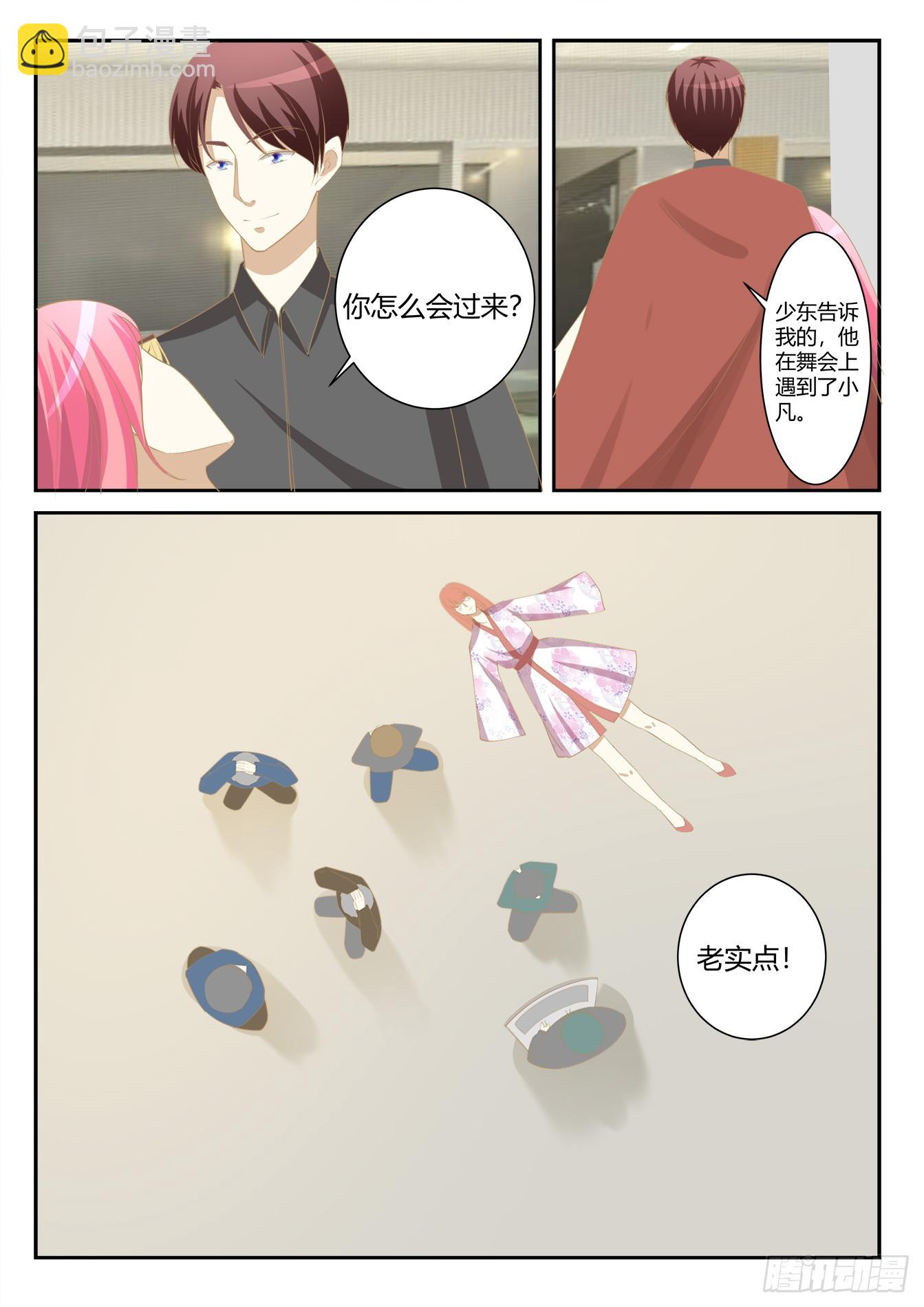 總裁，放過我 - 第40話 這是我的牀 - 1