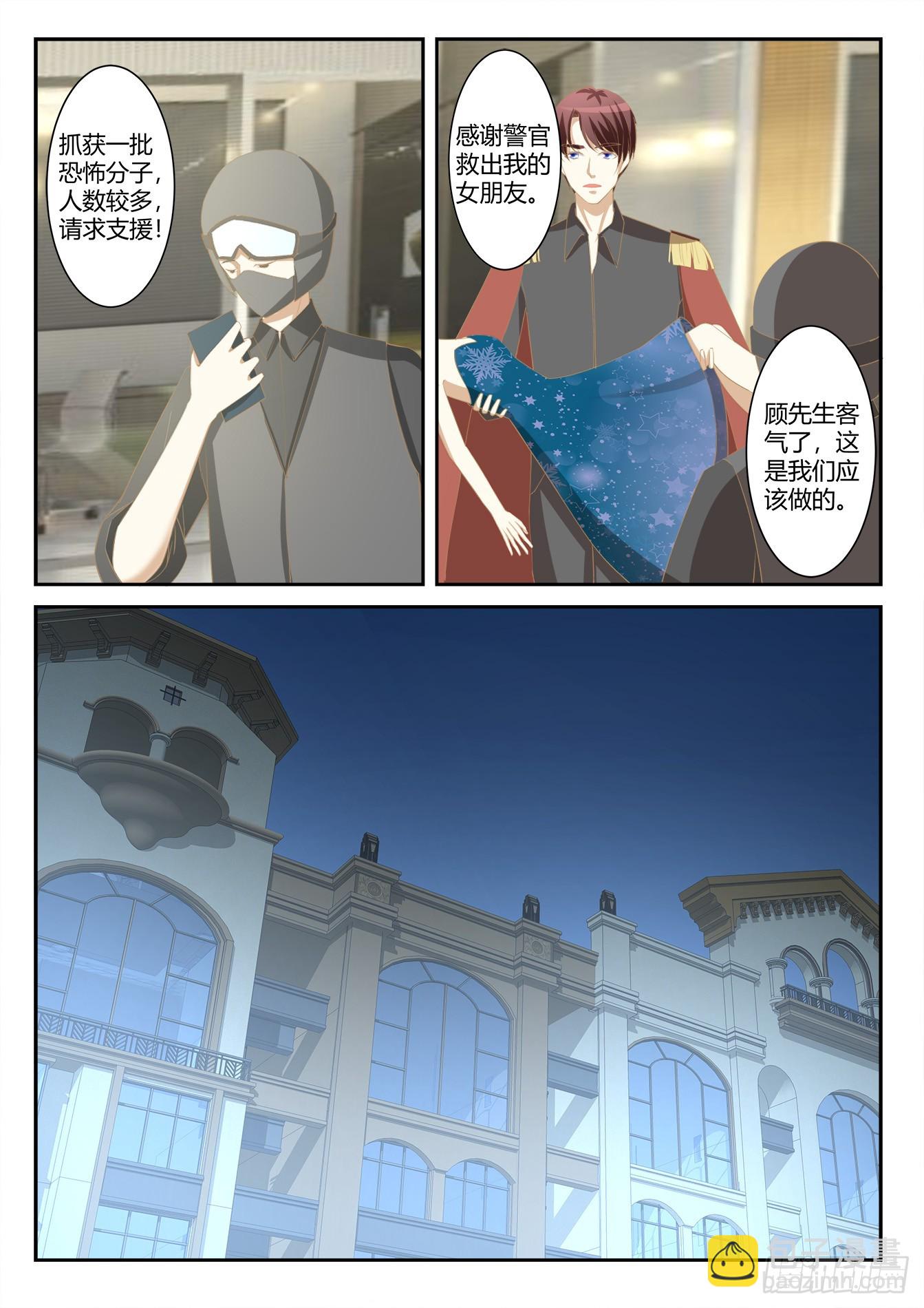 總裁，放過我 - 第40話 這是我的牀 - 2