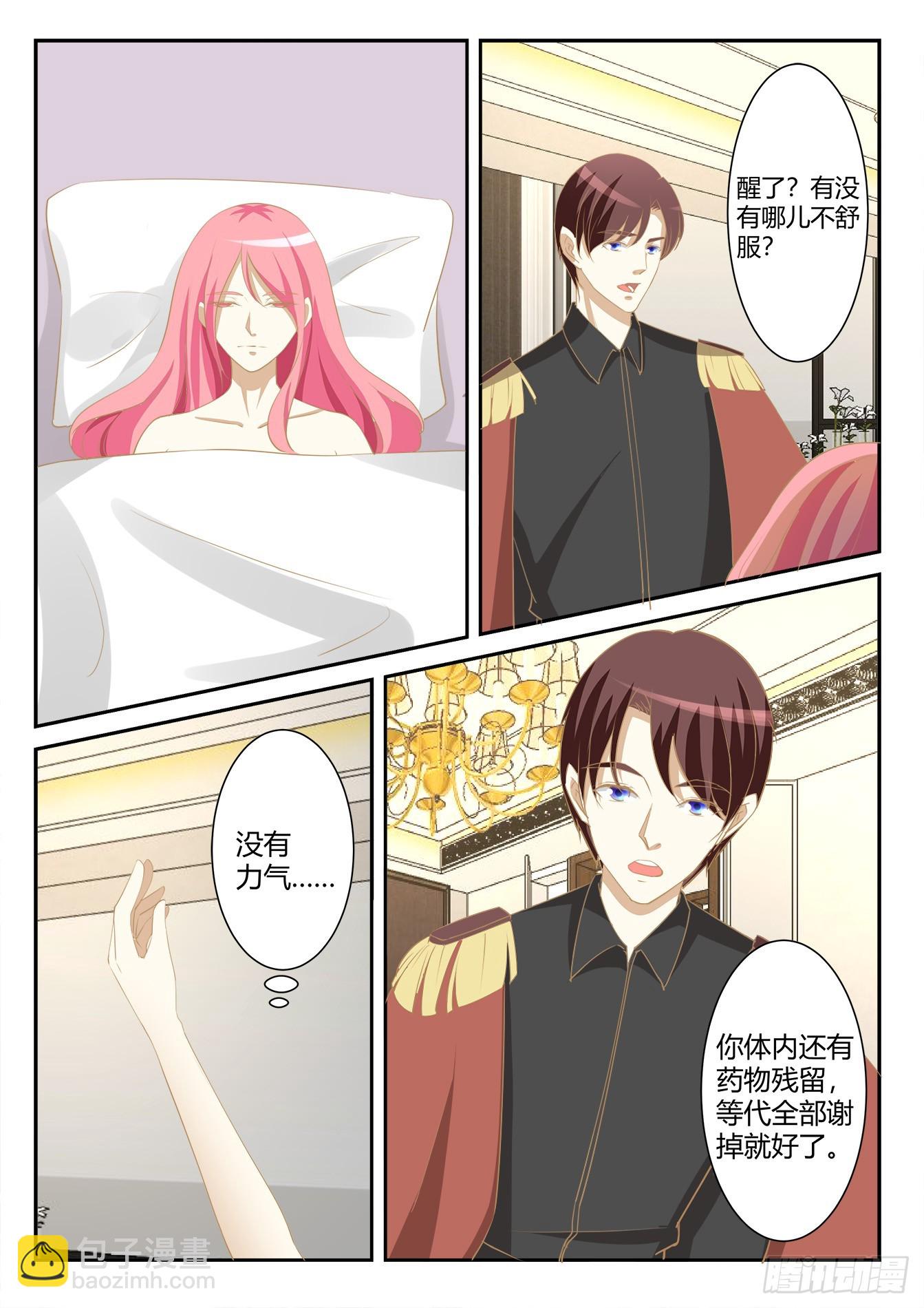 總裁，放過我 - 第40話 這是我的牀 - 1