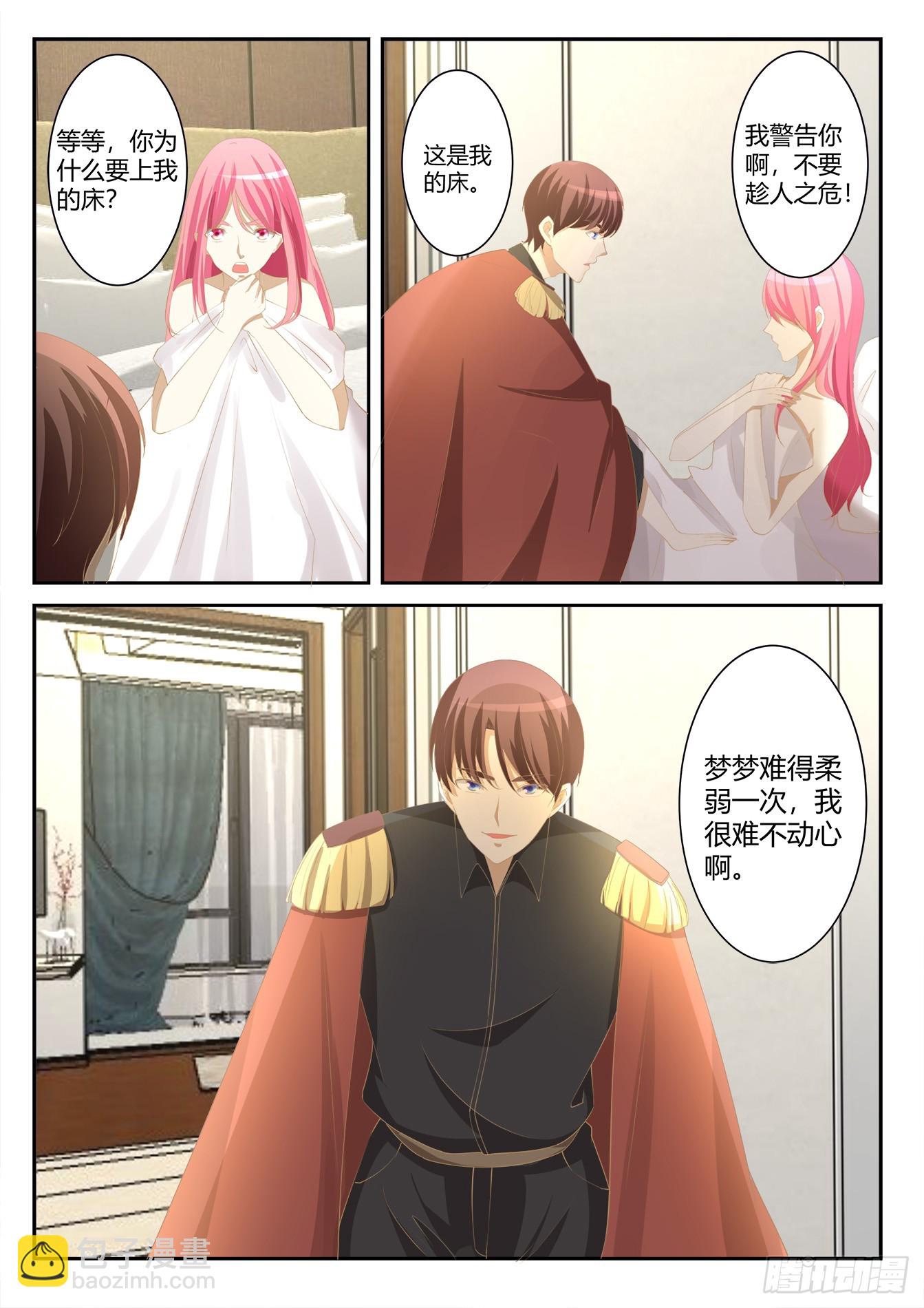 總裁，放過我 - 第40話 這是我的牀 - 2