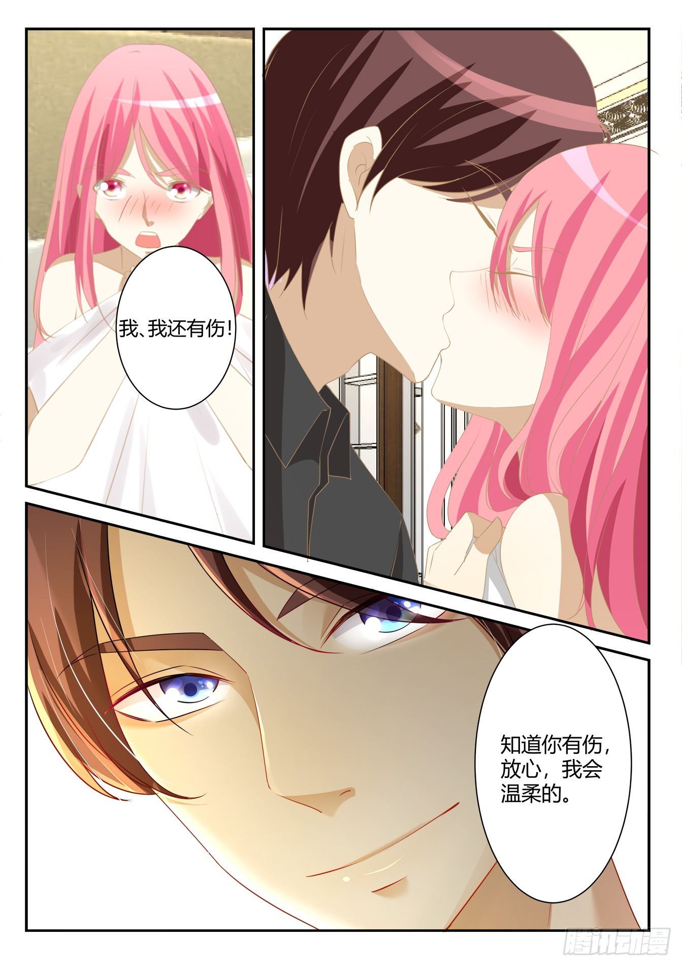 總裁，放過我 - 第40話 這是我的牀 - 1