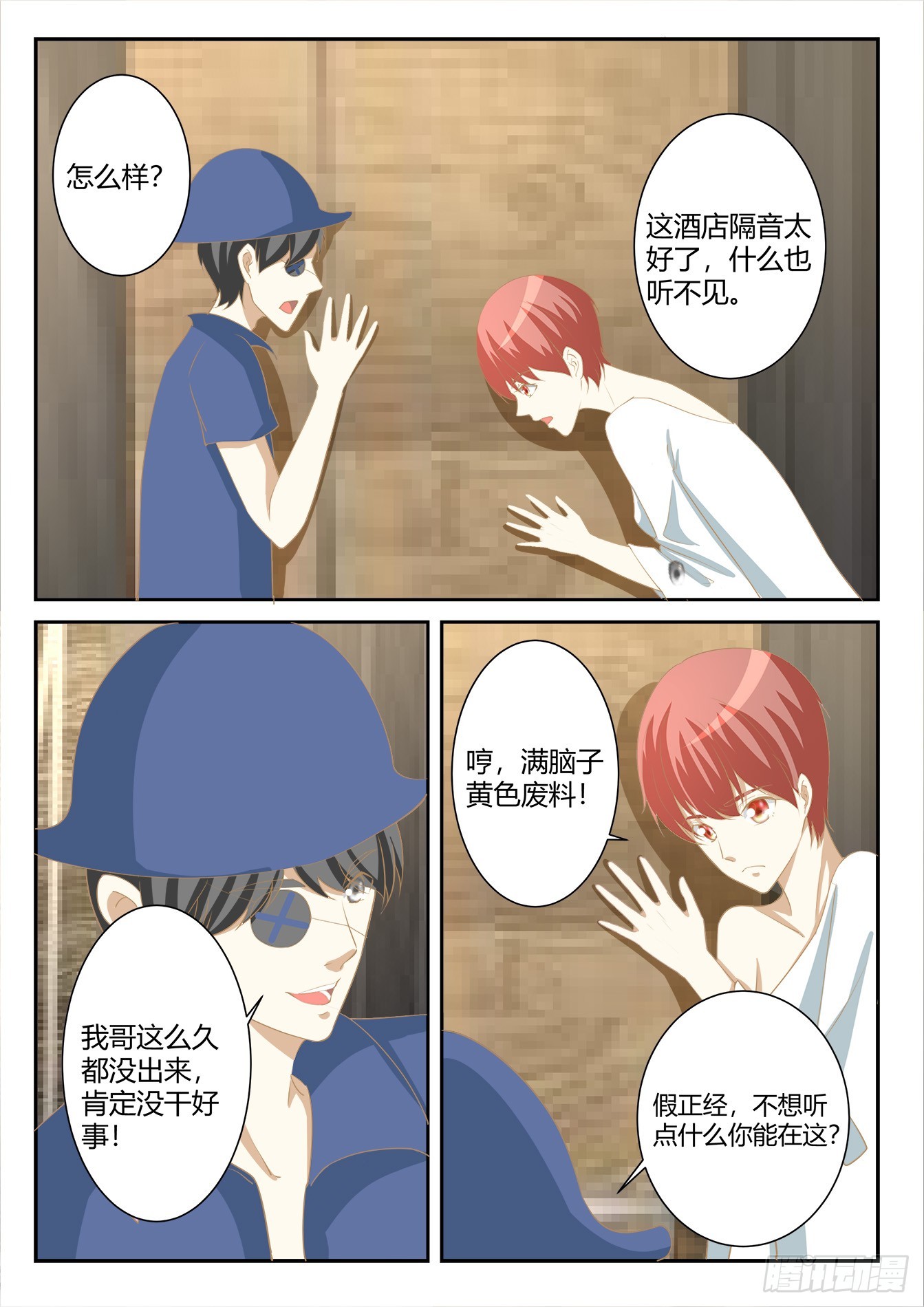 總裁，放過我 - 第40話 這是我的牀 - 2