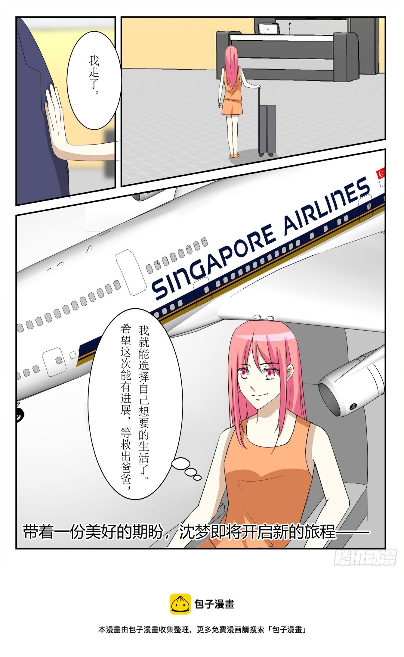 第42话 新的旅程（第一季完结）-第44话