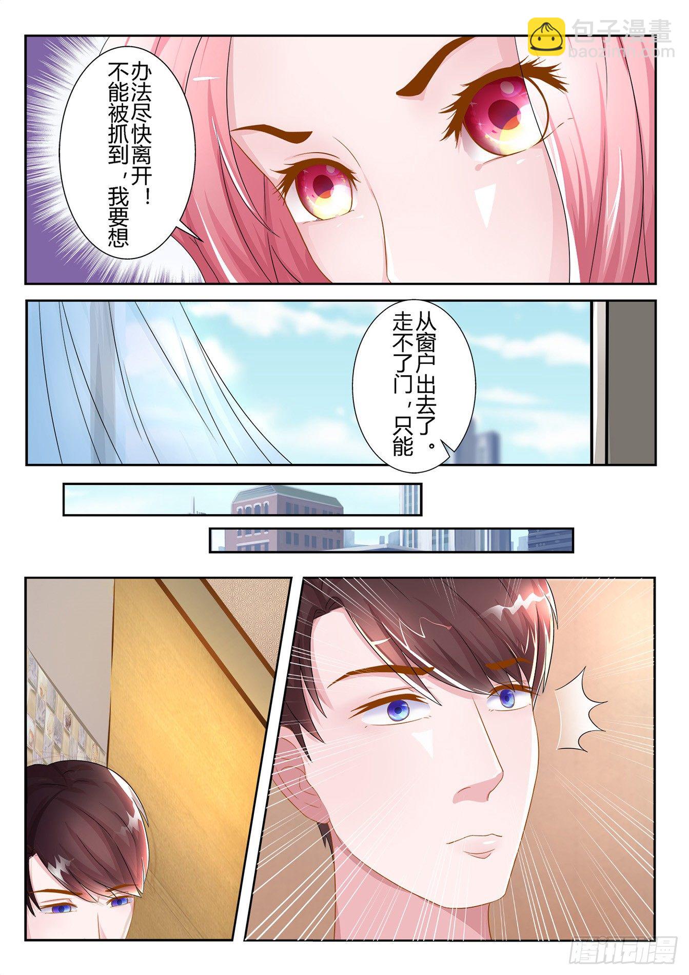 總裁，放過我 - 第6話 非要跳窗 - 1
