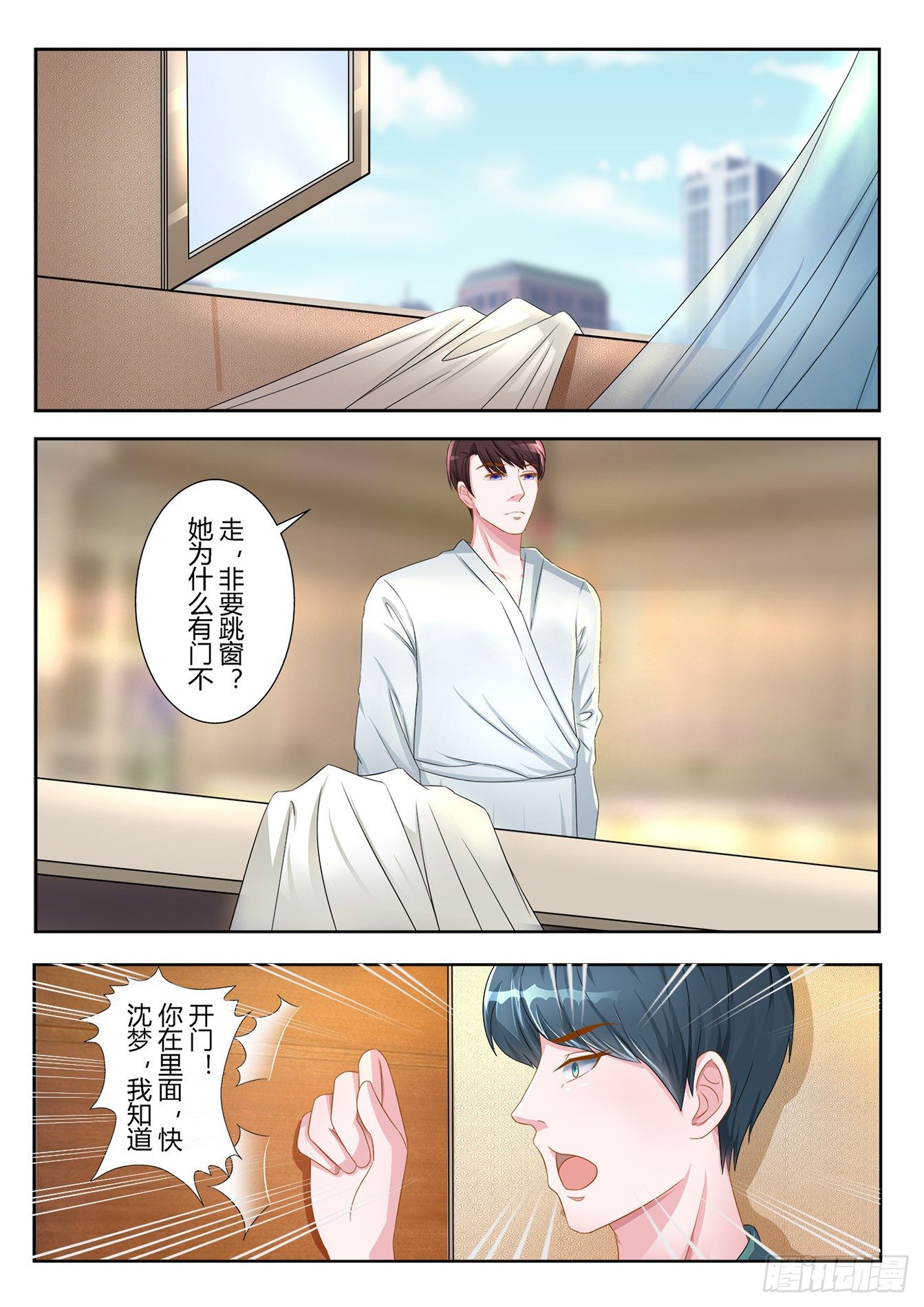 總裁，放過我 - 第6話 非要跳窗 - 2