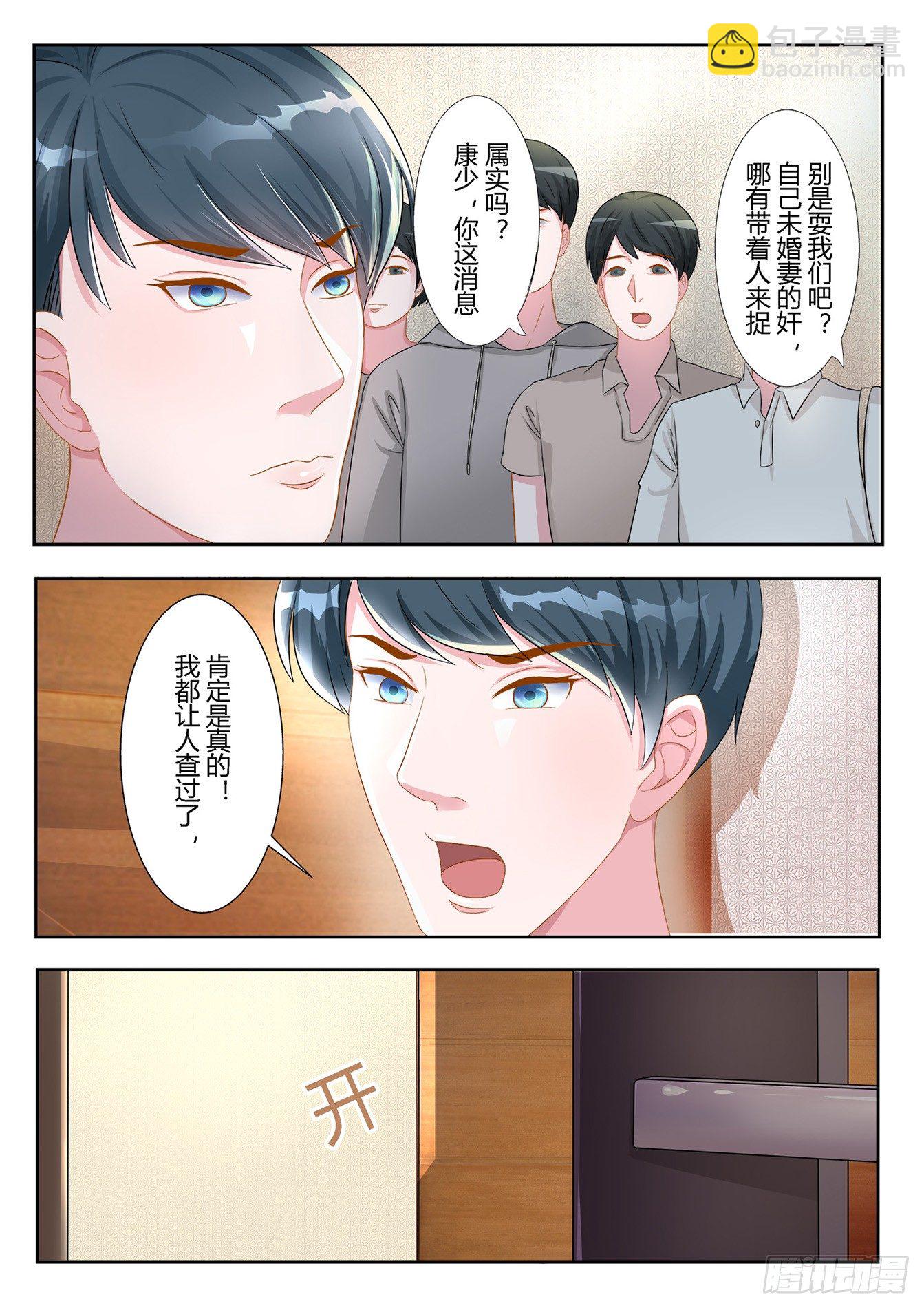 總裁，放過我 - 第6話 非要跳窗 - 1