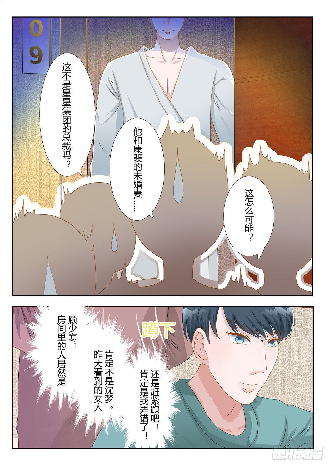 總裁，放過我 - 第6話 非要跳窗 - 1