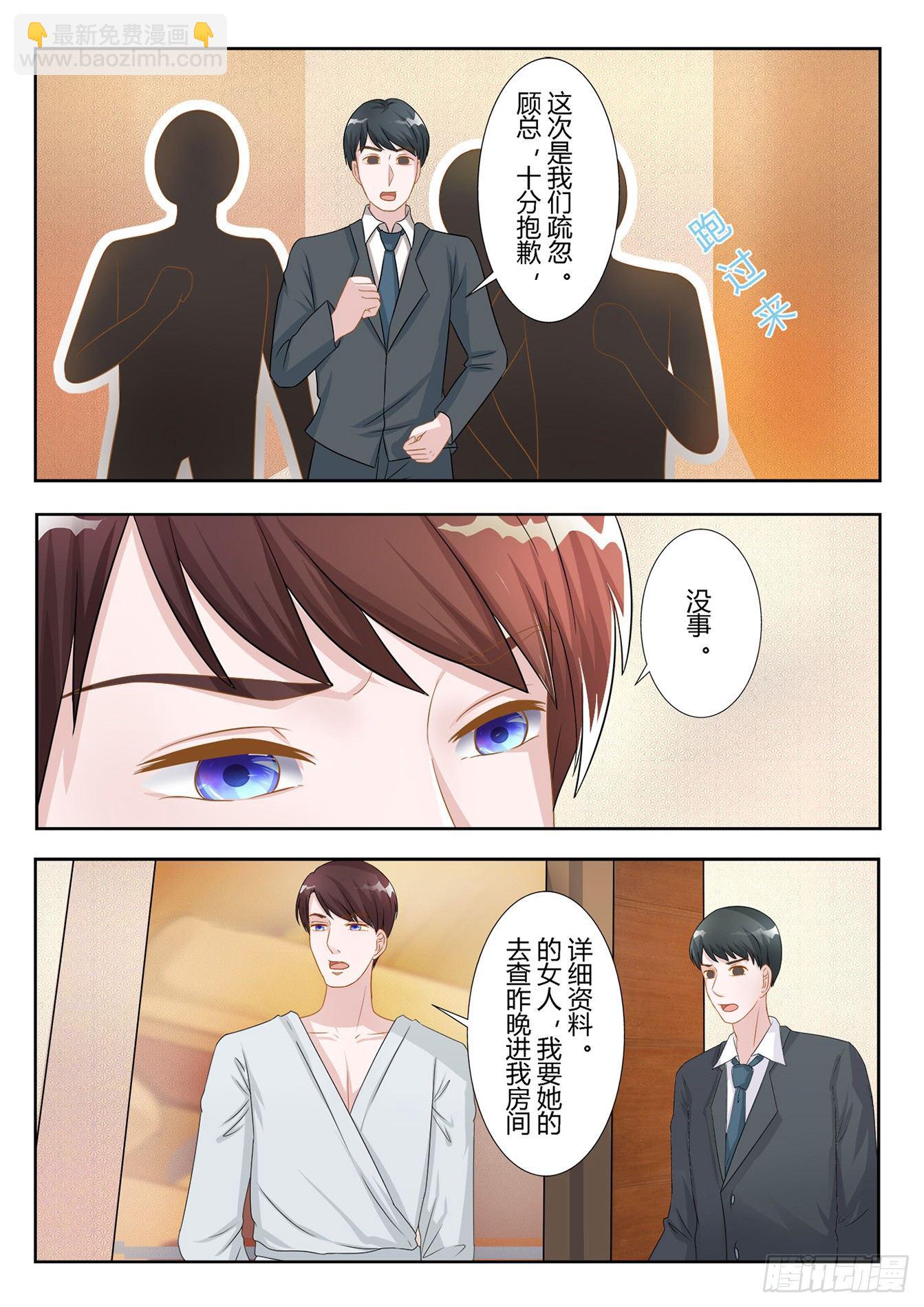 總裁，放過我 - 第6話 非要跳窗 - 1