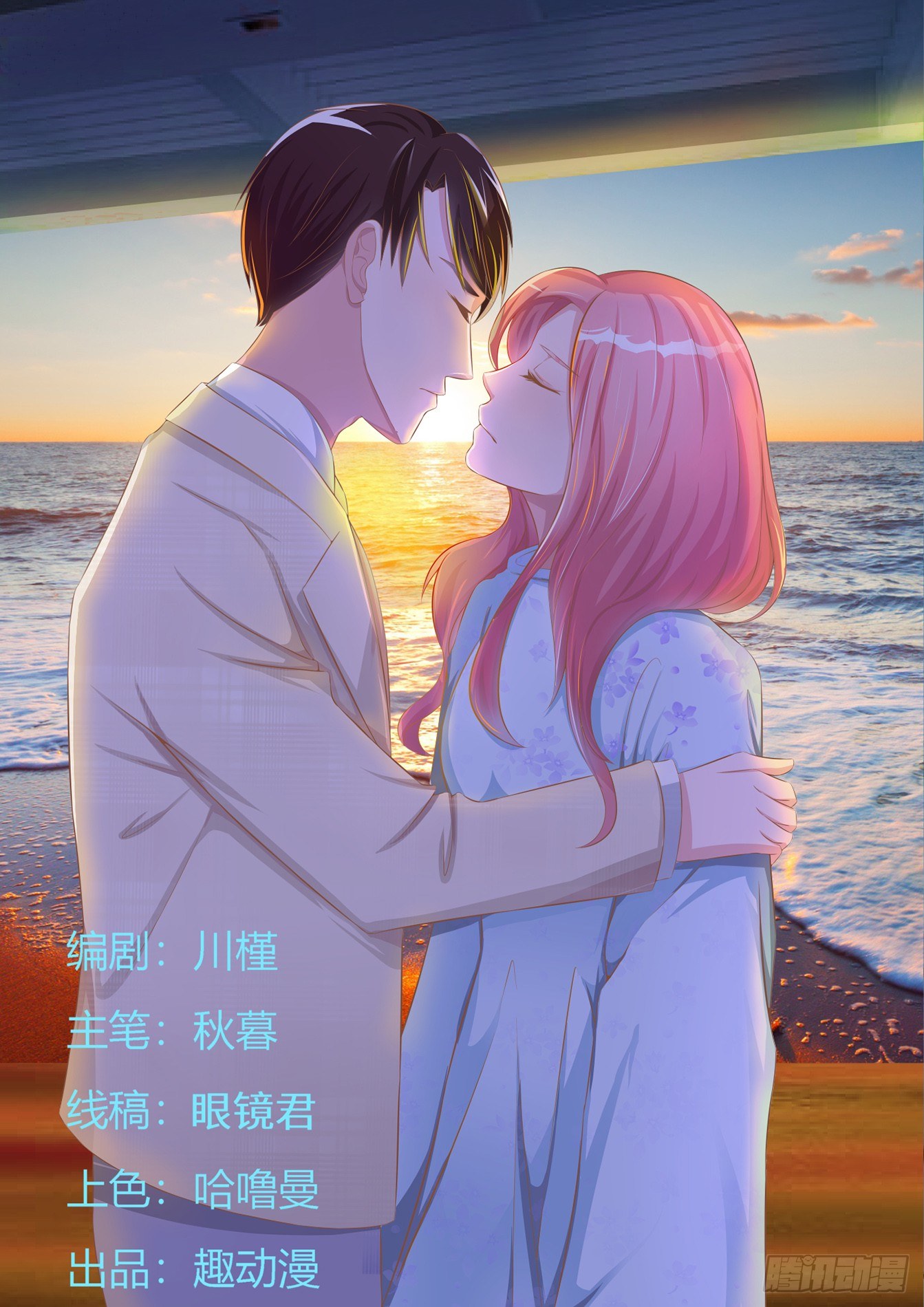 總裁，放過我 - 第8話 守株待兔 - 1