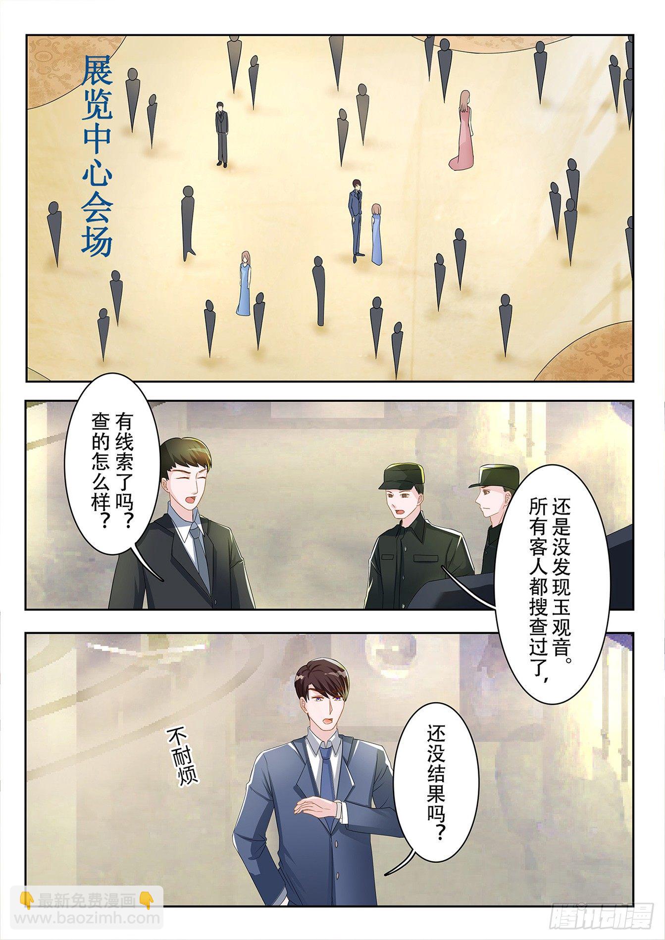 總裁，放過我 - 第8話 守株待兔 - 2