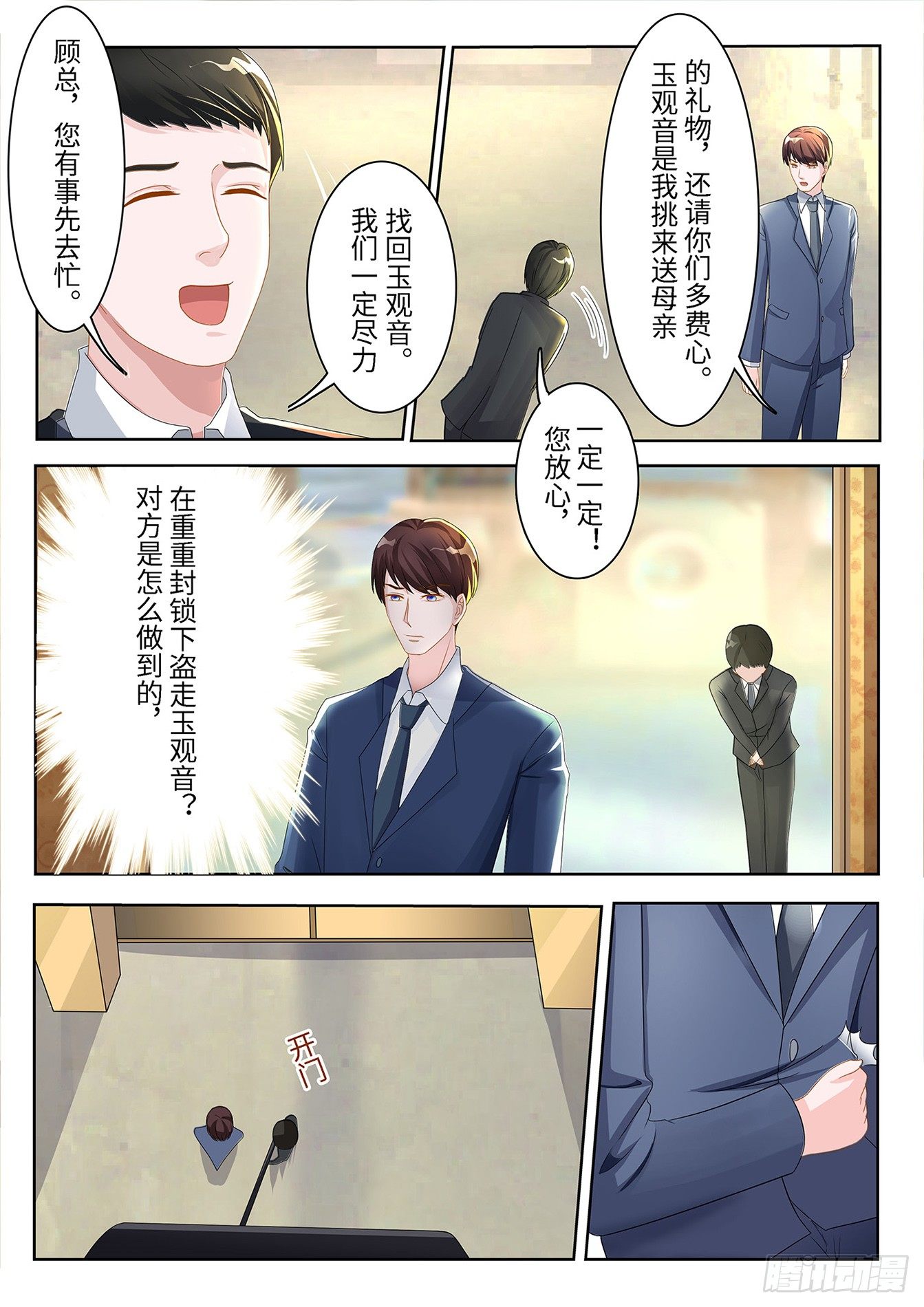 總裁，放過我 - 第8話 守株待兔 - 1