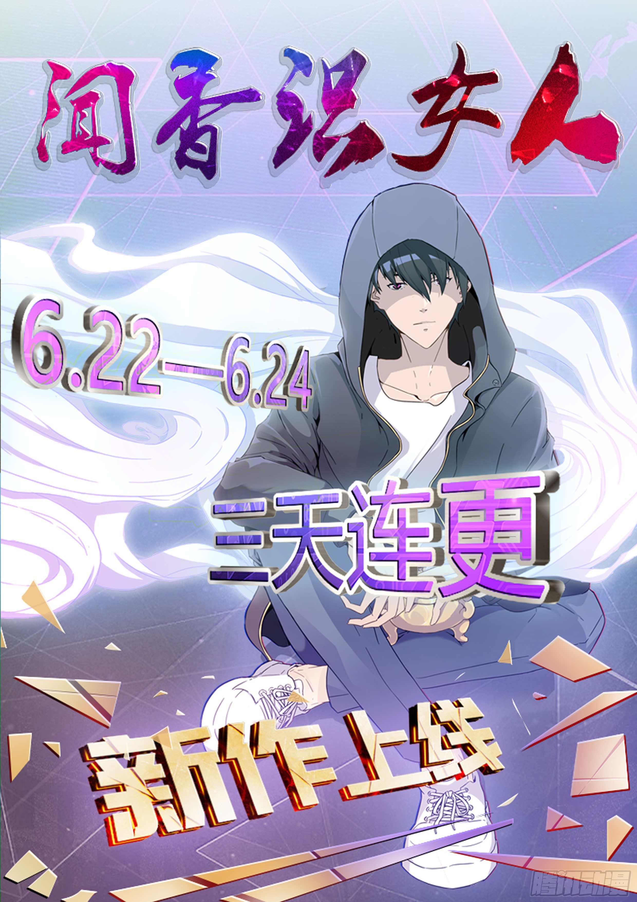 總裁，放過我 - 《聞香識女人》新作上線 - 1