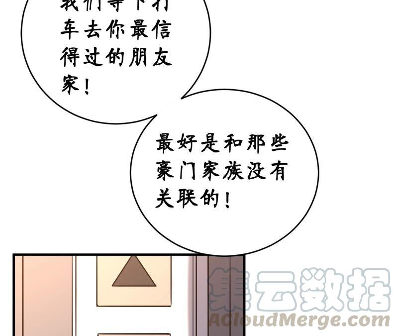 總裁夫人不想拯救世界 - 第33話 擺脫綁架犯(1/2) - 8