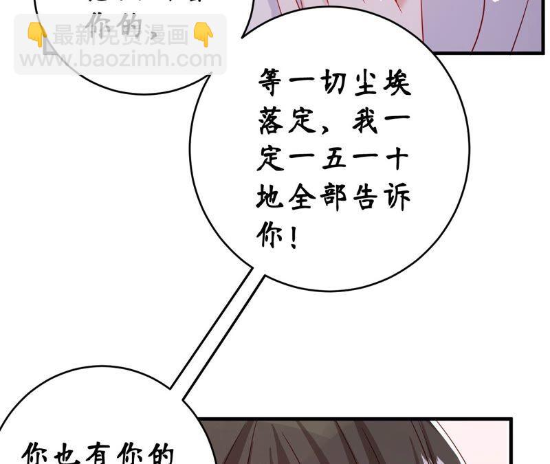 總裁夫人不想拯救世界 - 第43話 和好(1/2) - 5