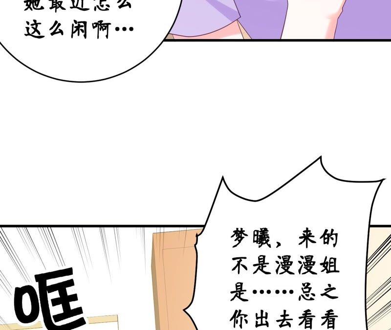 總裁夫人不想拯救世界 - 第47話 來者何人(1/2) - 3