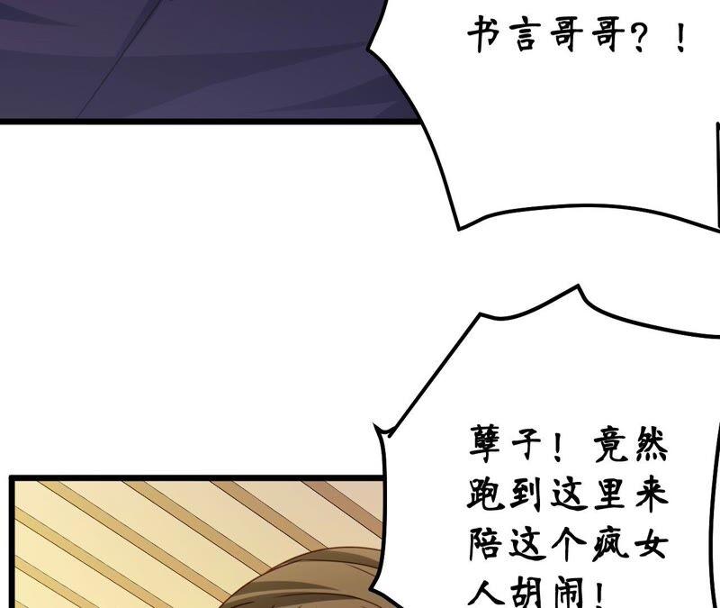 總裁夫人不想拯救世界 - 第57話 最終博弈(1/2) - 6