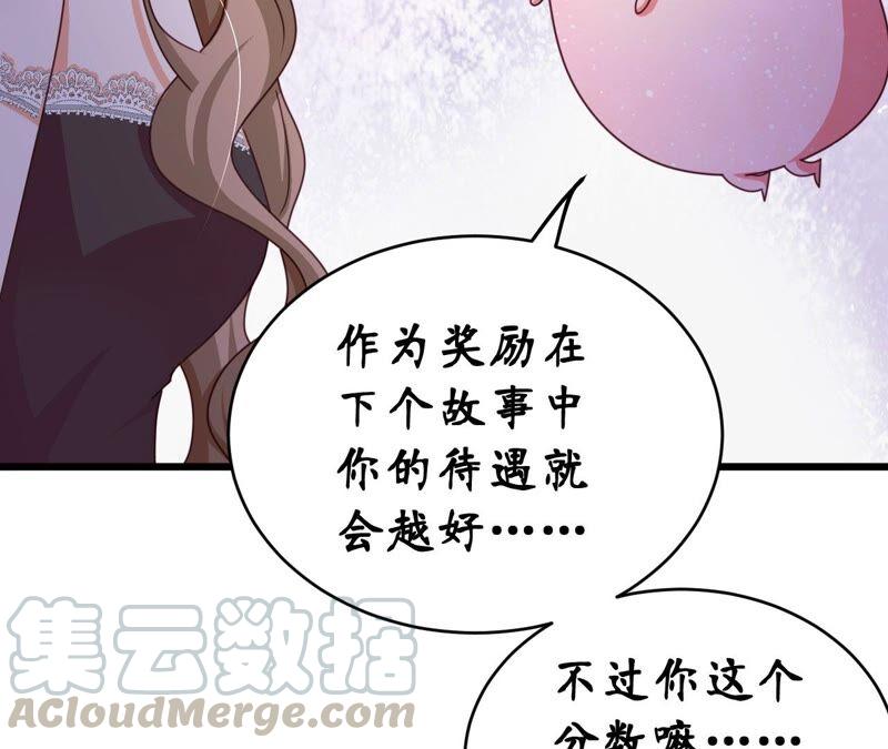 總裁夫人不想拯救世界 - 第59話 回到現實(1/2) - 8