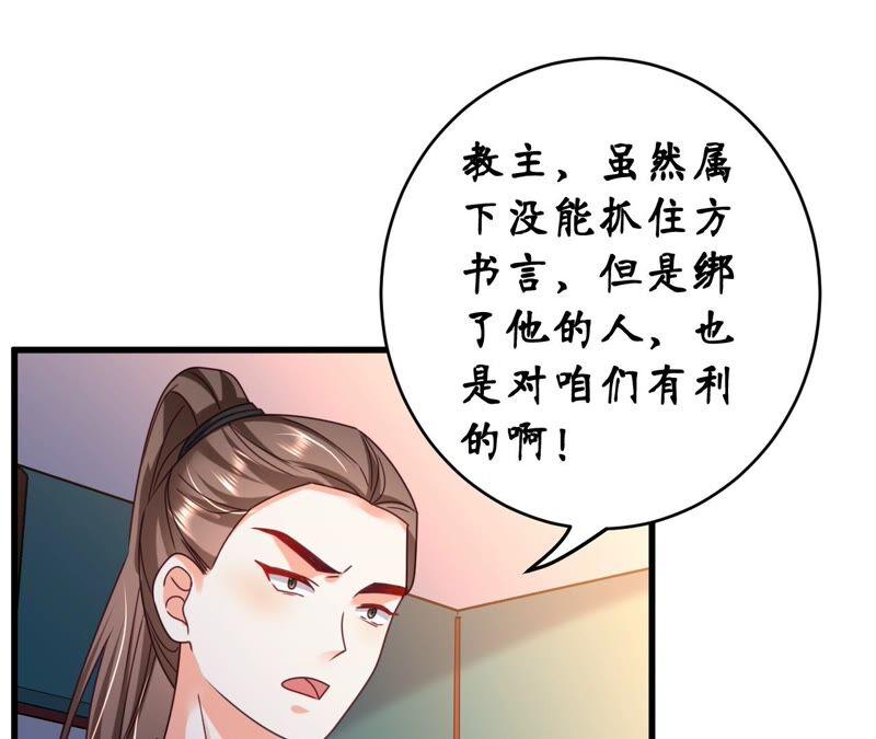 總裁夫人不想拯救世界 - 第73話 你是反派boss啊？(2/2) - 2