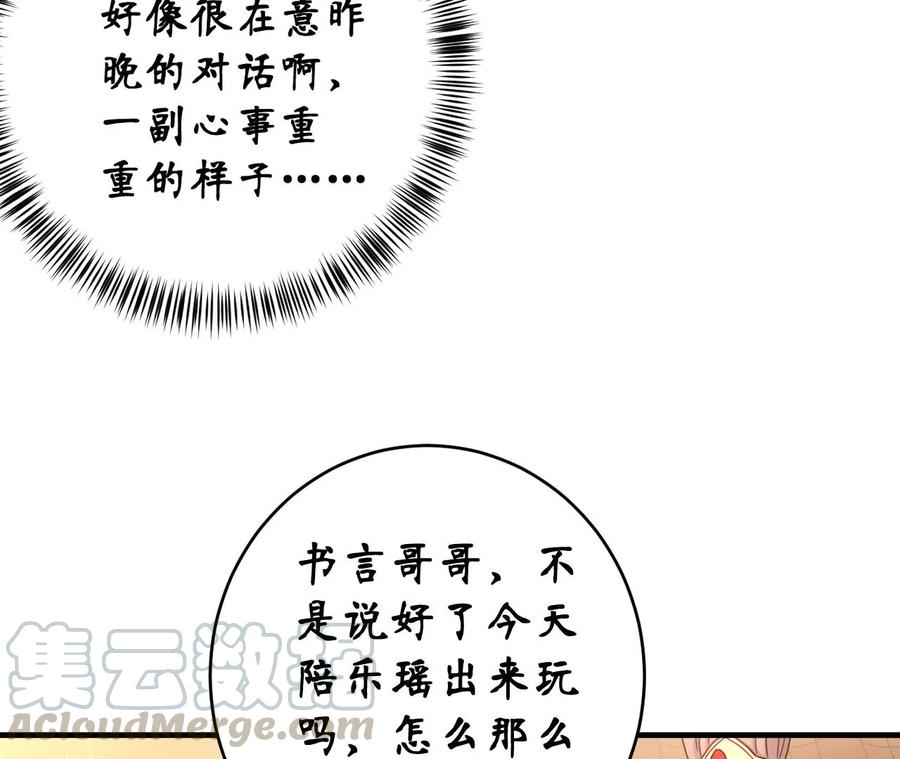 總裁夫人不想拯救世界 - 第79話 點心攤我承包了(1/2) - 6