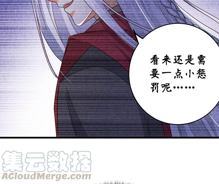 總裁夫人不想拯救世界 - 第83話 暴走(1/2) - 5