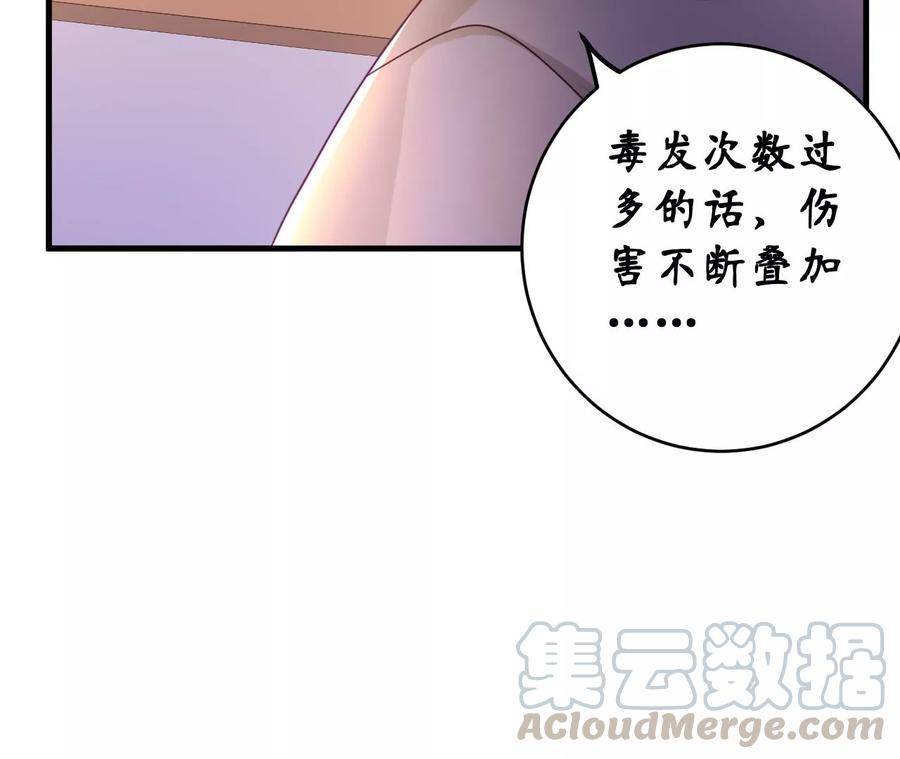 總裁夫人不想拯救世界 - 第85話 解毒的方法(1/2) - 6