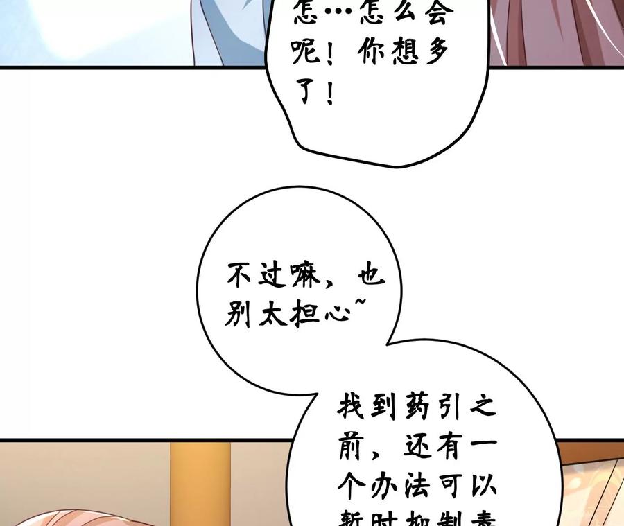 總裁夫人不想拯救世界 - 第85話 解毒的方法(1/2) - 6