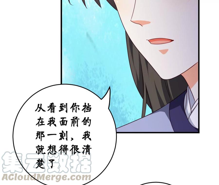 總裁夫人不想拯救世界 - 第95話 告白(1/2) - 2