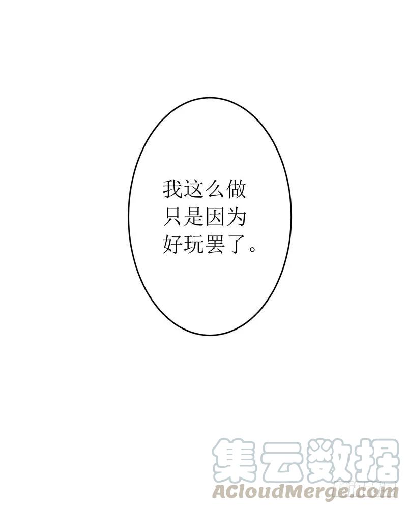 第54话 玩物而已-第54话