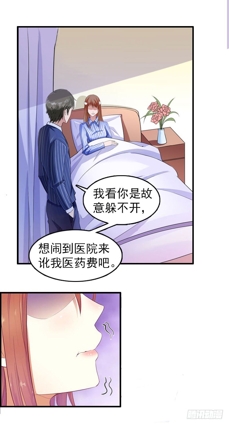 總裁哥哥別吃我 - 第2話 報應 - 3