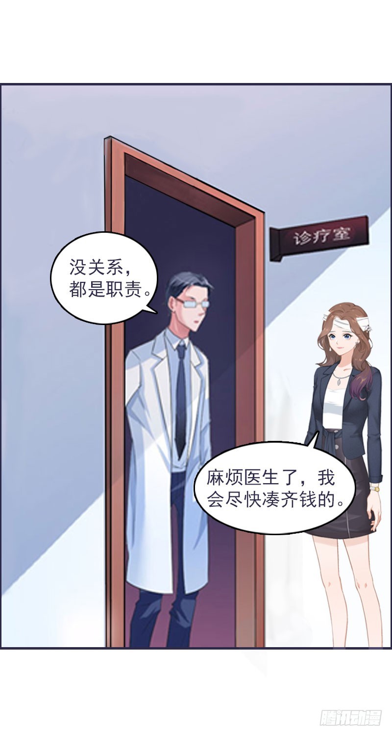 總裁哥哥別吃我 - 第2話 報應 - 6