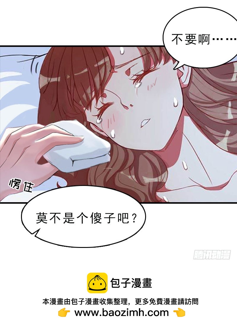總裁哥哥別吃我 - 第14話 瘋狂 - 5