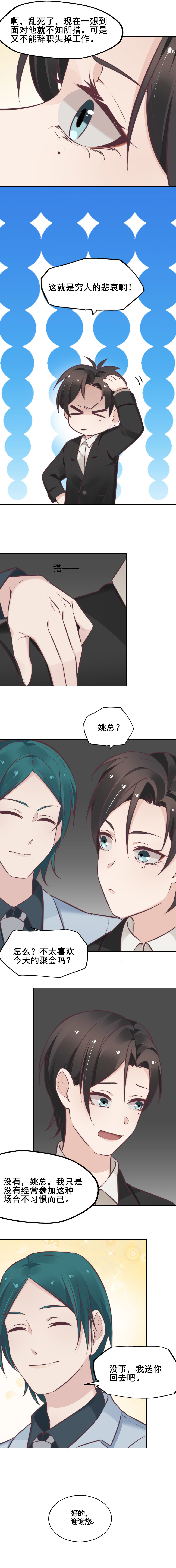 15.我有办法帮你还债-第14话