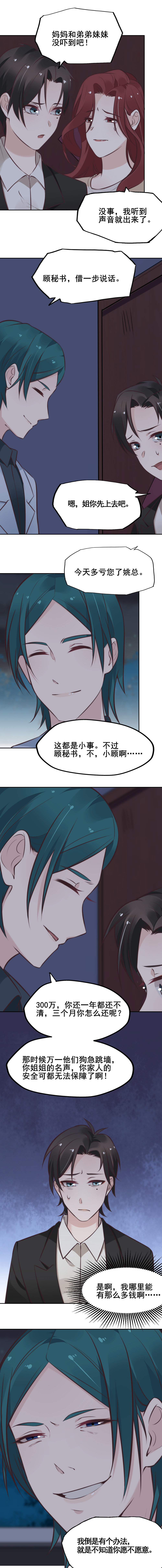 15.我有办法帮你还债-第14话