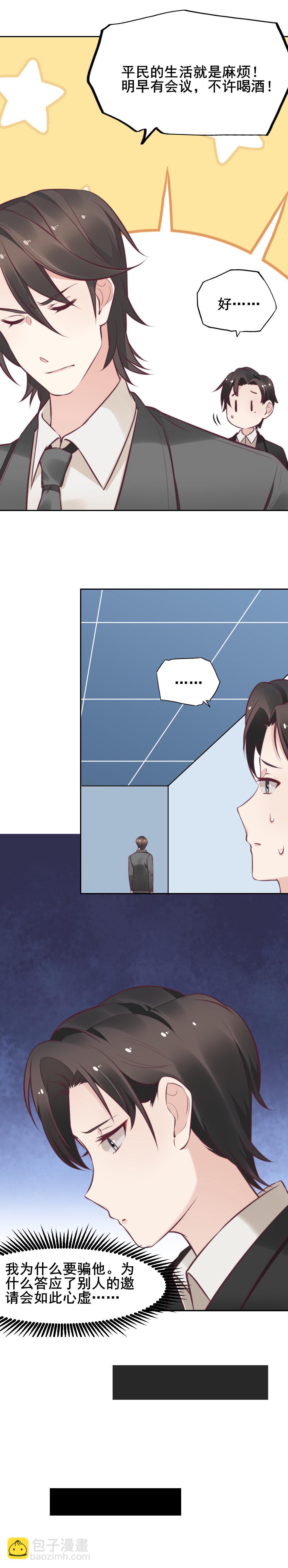 15.我有办法帮你还债-第14话