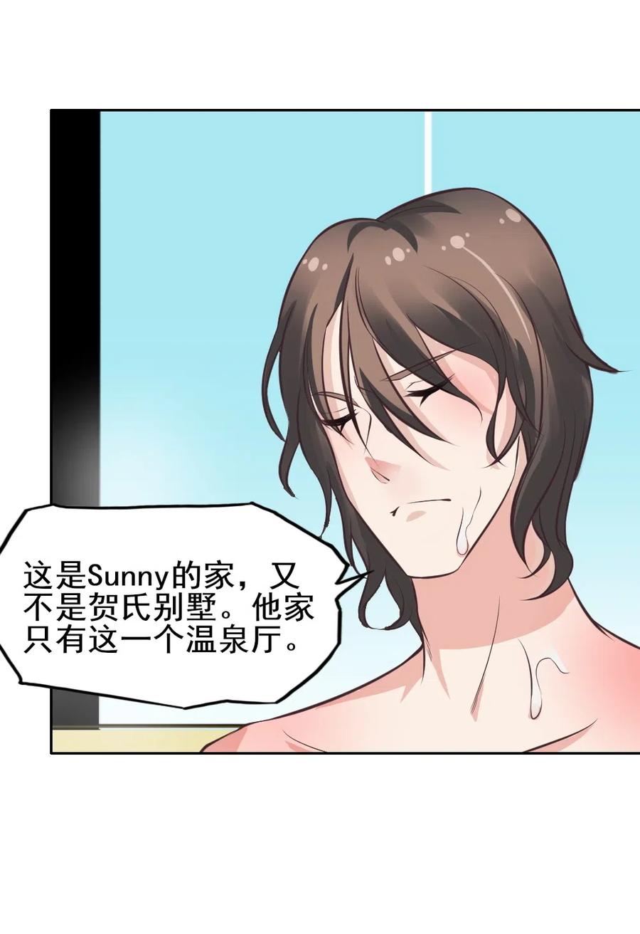 18.一起洗澡吧~-第18话