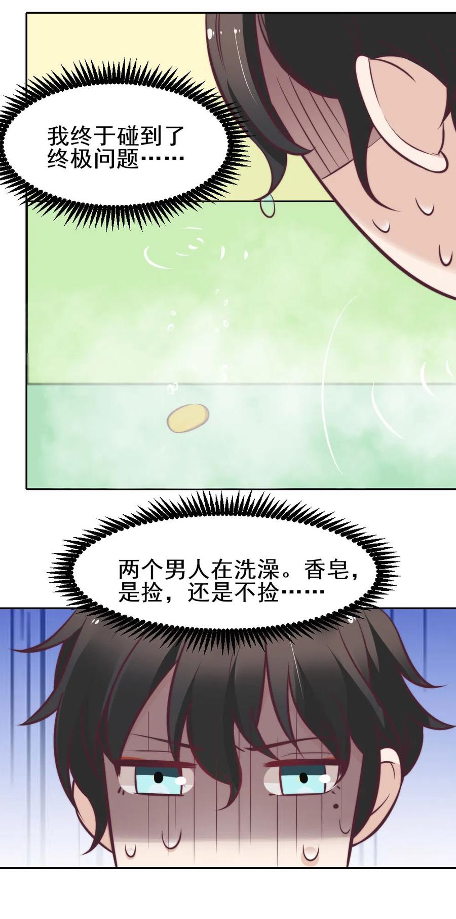 18.一起洗澡吧~-第18话