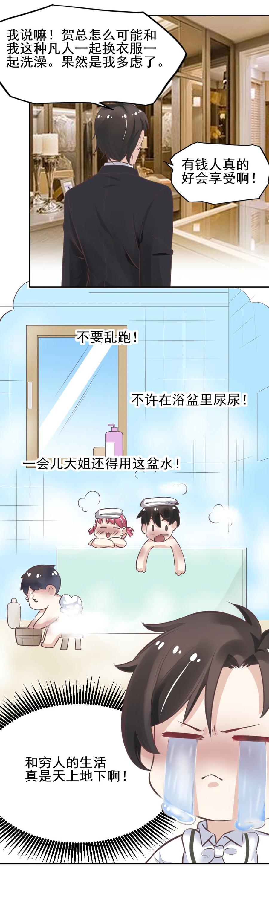 18.一起洗澡吧~-第18话