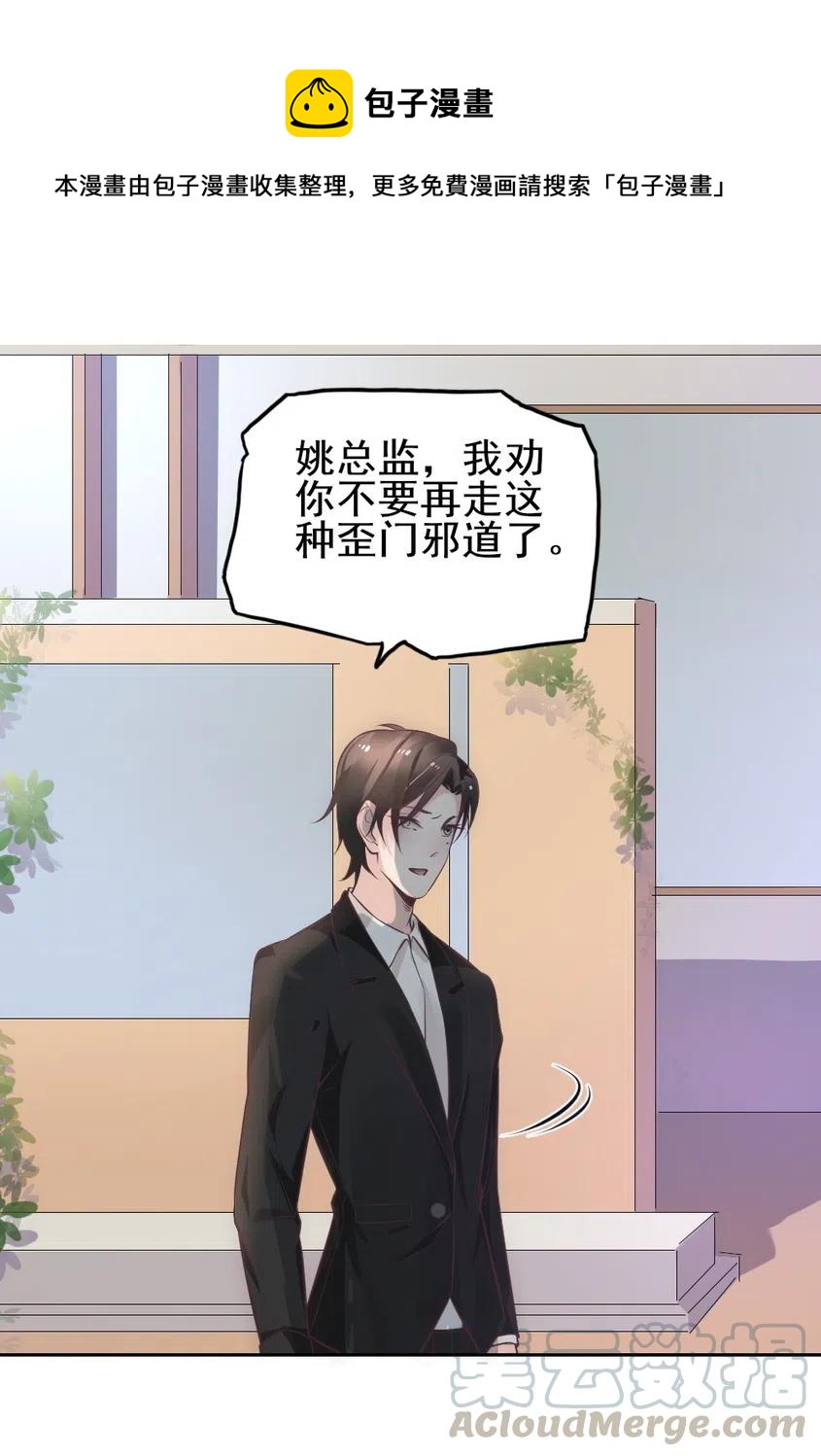 20.穿女装做替身-第20话