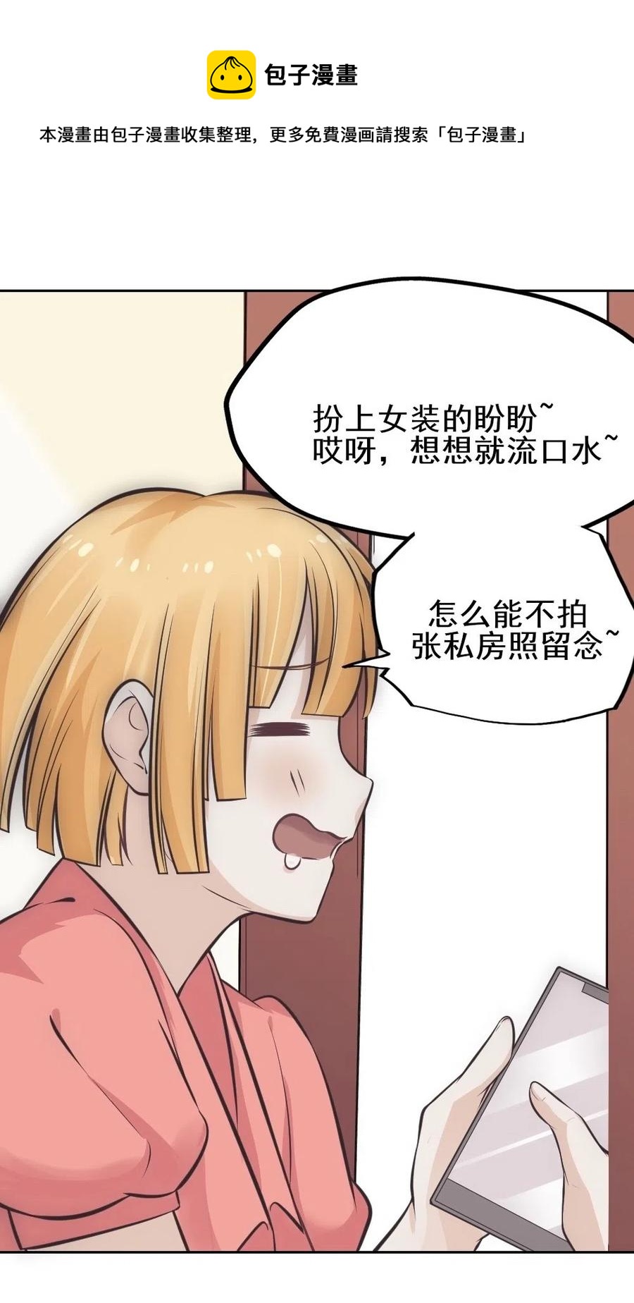 20.穿女装做替身-第20话