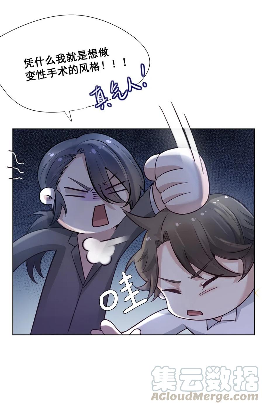 27.如果你能救他-第26话