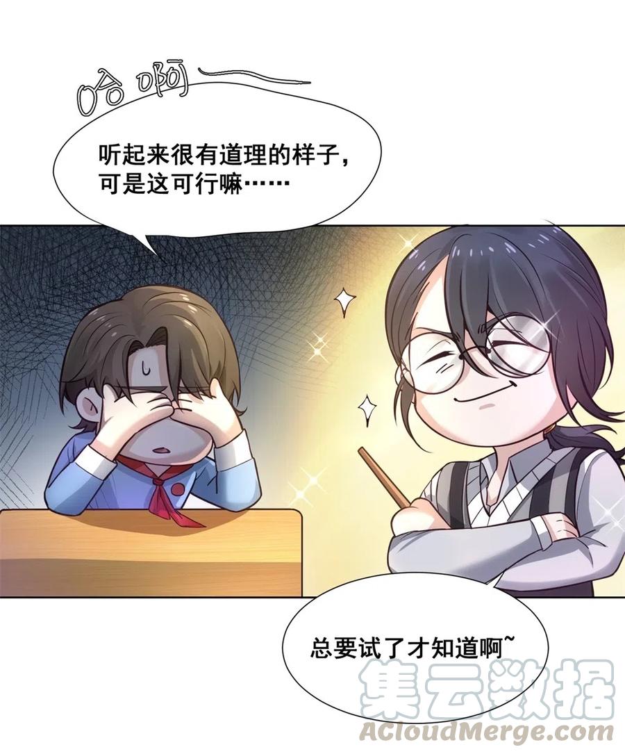 27.如果你能救他-第26话