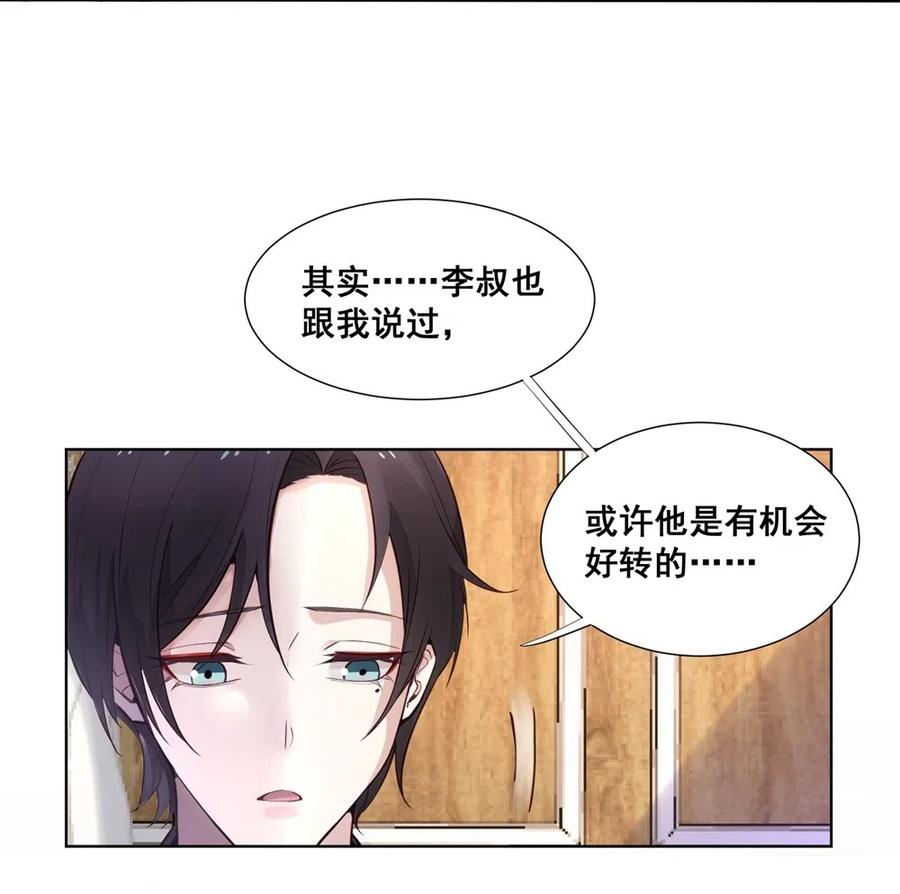 27.如果你能救他-第26话