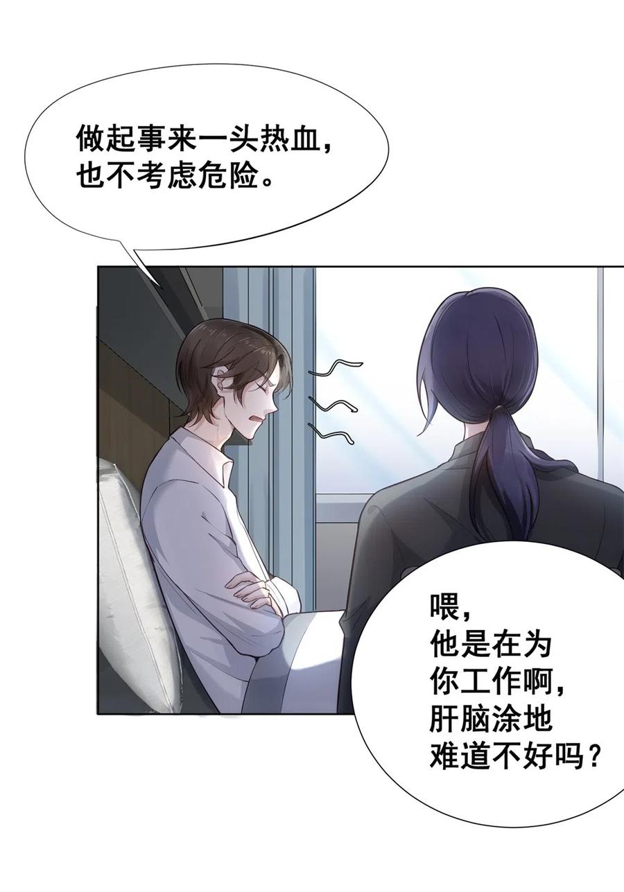 27.如果你能救他-第26话