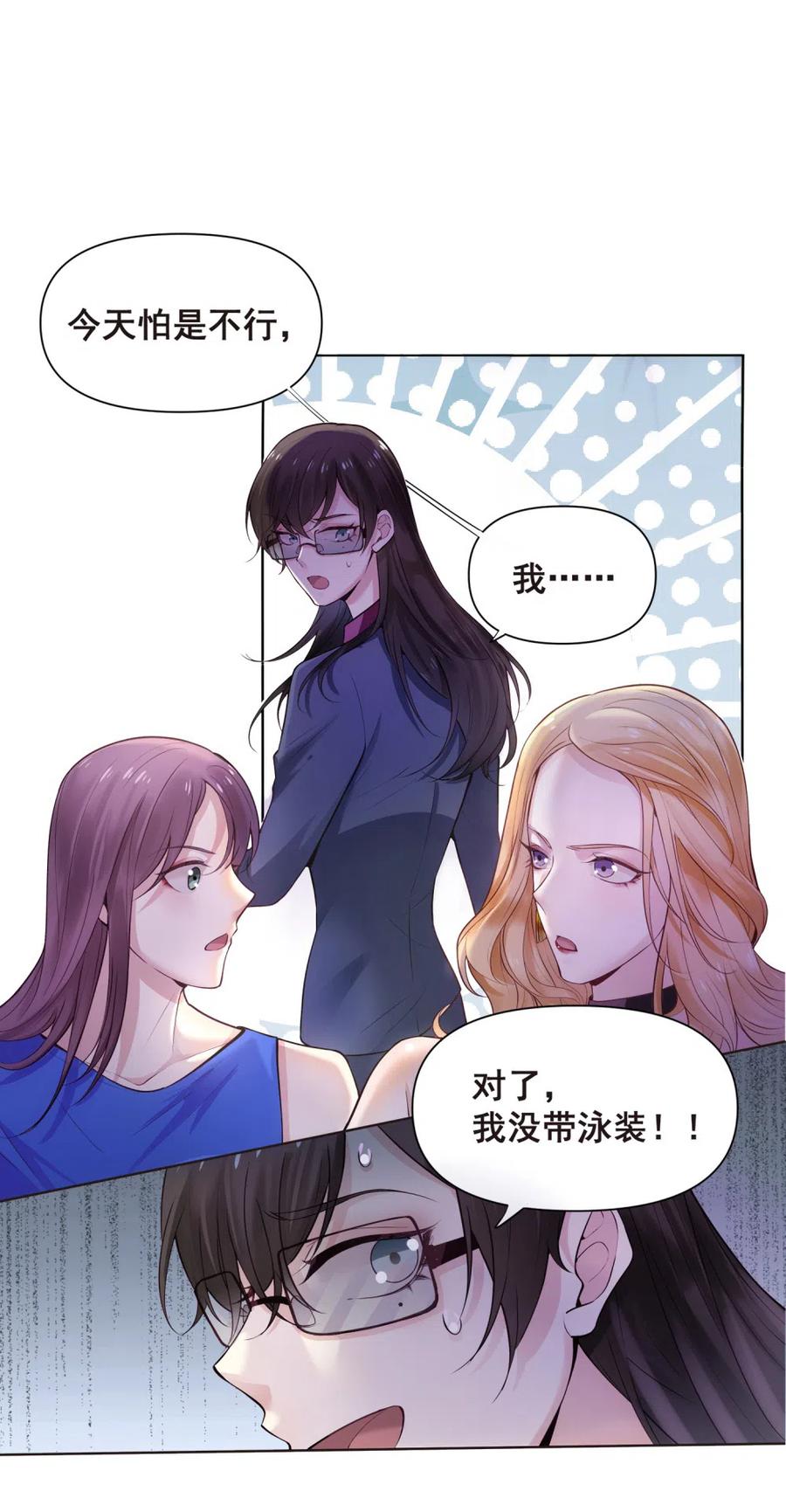 33.突然的温柔？-第32话